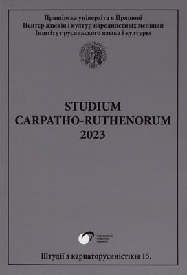 Studium Carpatho-Ruthenorum 2023 : študiji z karpatorusynistiky 15 = Studium Carpatho-Ruthenorum 2023 : štúdie z karpayorusinistiky 15 /