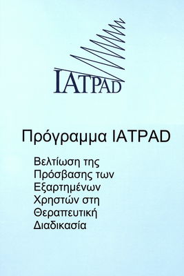 Πρóyραμμα IATPAD : Bελτíωση της Πρóσβασης τωv Eξαpτημέvωv Xpηστώv στη Θεpαττεuτikή Δiαδikασíα /