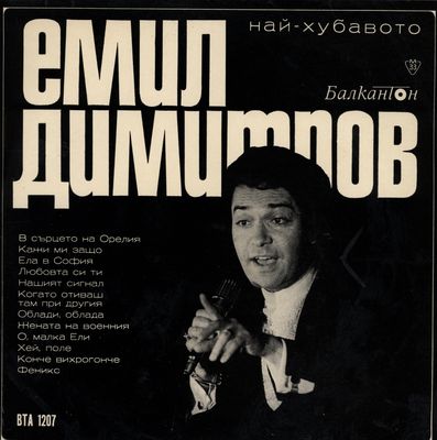 Emil Dimitrov naj-chubavoto
