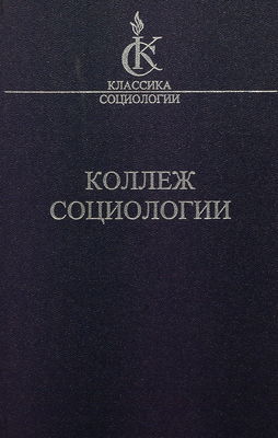 Kollež sociologii 1937-1939 /