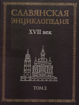 Slavjanskaja enciklopedija : XVII vek : v 2-ch tomach. Tom 2, N-Ja /