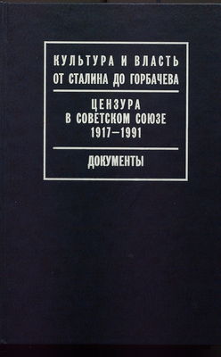 Cenzura v Sovetskom Sojuze 1917-1991 : dokumenty /
