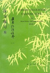 Chinese character : exercise book for practical chinese reader. Book 1