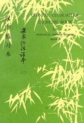 Chinese character : exercise book for practical chinese reader. Book 2