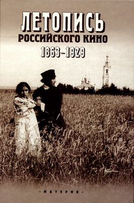 Letopis´ rossijskogo kino 1863-1929 /