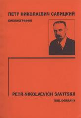 Petr Nikolajevič Savickij (1895-1968) : bibliografija opublikovannych rabot /