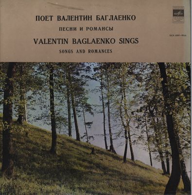 Pojet Vladimir Baglajenko pesni i romansy.