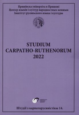 Studium Carpatho-Ruthenorum 2022 : študiji z karpatorusynistiky 14 = Studium Carpatho-Ruthenorum 2022 : štúdie z karpayorusinistiky 14 /