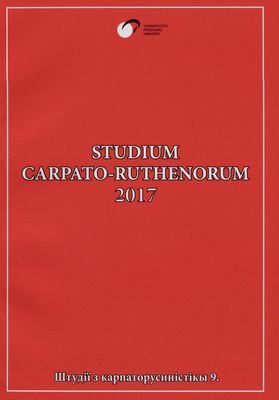 Studium Carpato-Ruthenorum 2017 : študiji z karpatorusynistiky 9. /