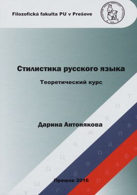 Stilistika russkogo jazyka : teoretičeskij kurs /
