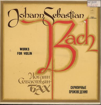 Skripičnyje proizvedenija Johann Sebastian Bach.