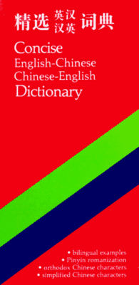 Concise English-Chinese, Chinese-English dictionary. /
