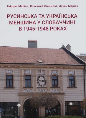 Rusyns´ka ta ukrajins´ka menšyna u Slovaččyni v 1945-1948 rokach /