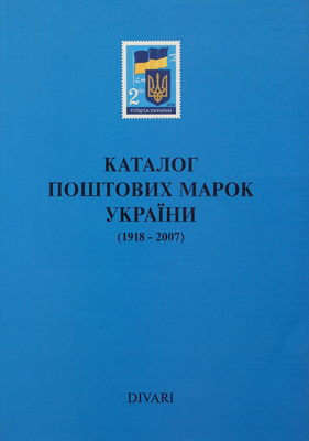Kataloh poštovych marok Ukrajini (1918-2007) /
