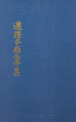 Honen´s Senchakushu : passages on the selection of the nembutsu in the original vow (senchaku hongan nembutsu shu) /