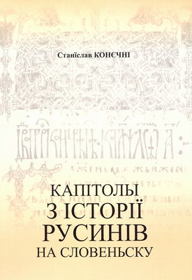 Kapitoly z istoriji Rusiniv na Slovensku v kontekstji rozvoja karpat´skych Rusiniv od najstaršich časiv /