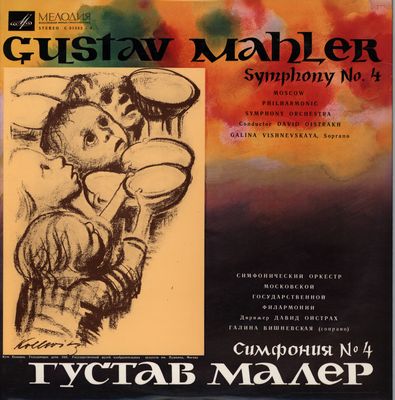 Simfonija No 4 sol´ mažor, soč. 1899-1900 gg.