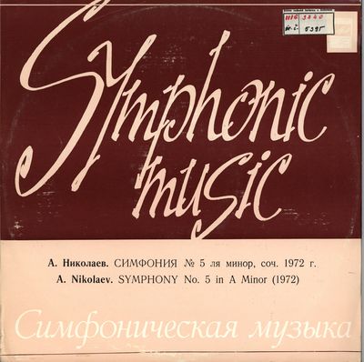 Simfonija č. 5 lja minor, soč. 1972 r. /
