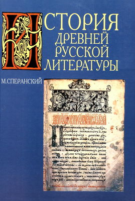 Istorija drevnej russkoj literatury /